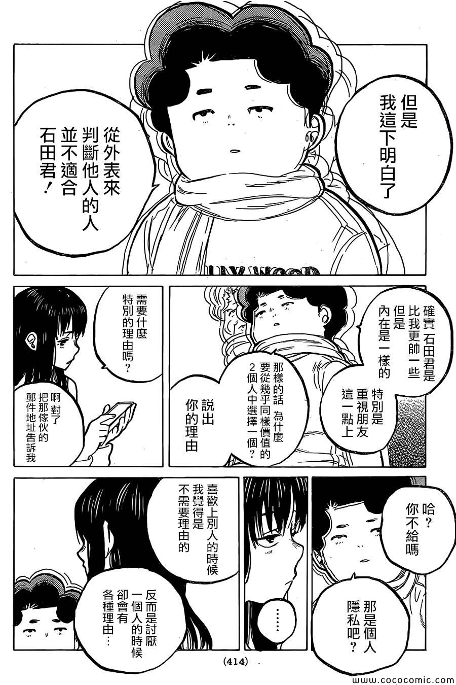 《声之形》漫画最新章节第20话 理由免费下拉式在线观看章节第【7】张图片