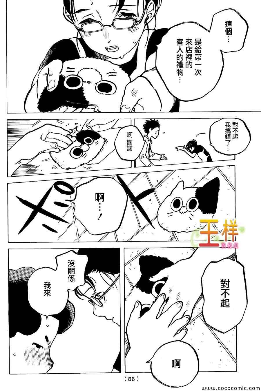 《声之形》漫画最新章节第19话 猫的心情免费下拉式在线观看章节第【20】张图片