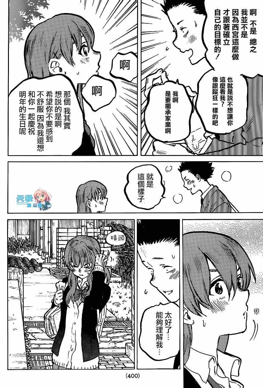 《声之形》漫画最新章节第61话 毕业免费下拉式在线观看章节第【12】张图片