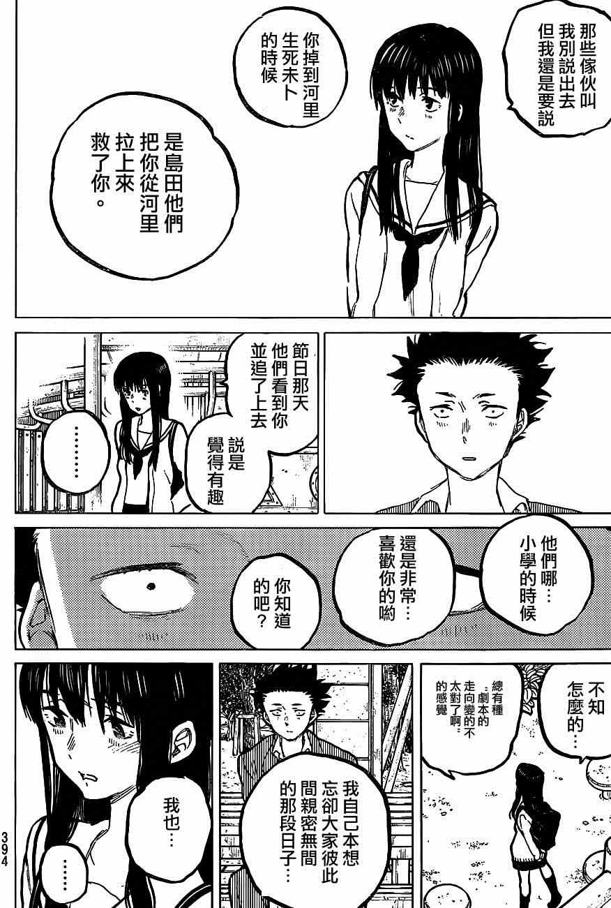 《声之形》漫画最新章节第61话 毕业免费下拉式在线观看章节第【6】张图片