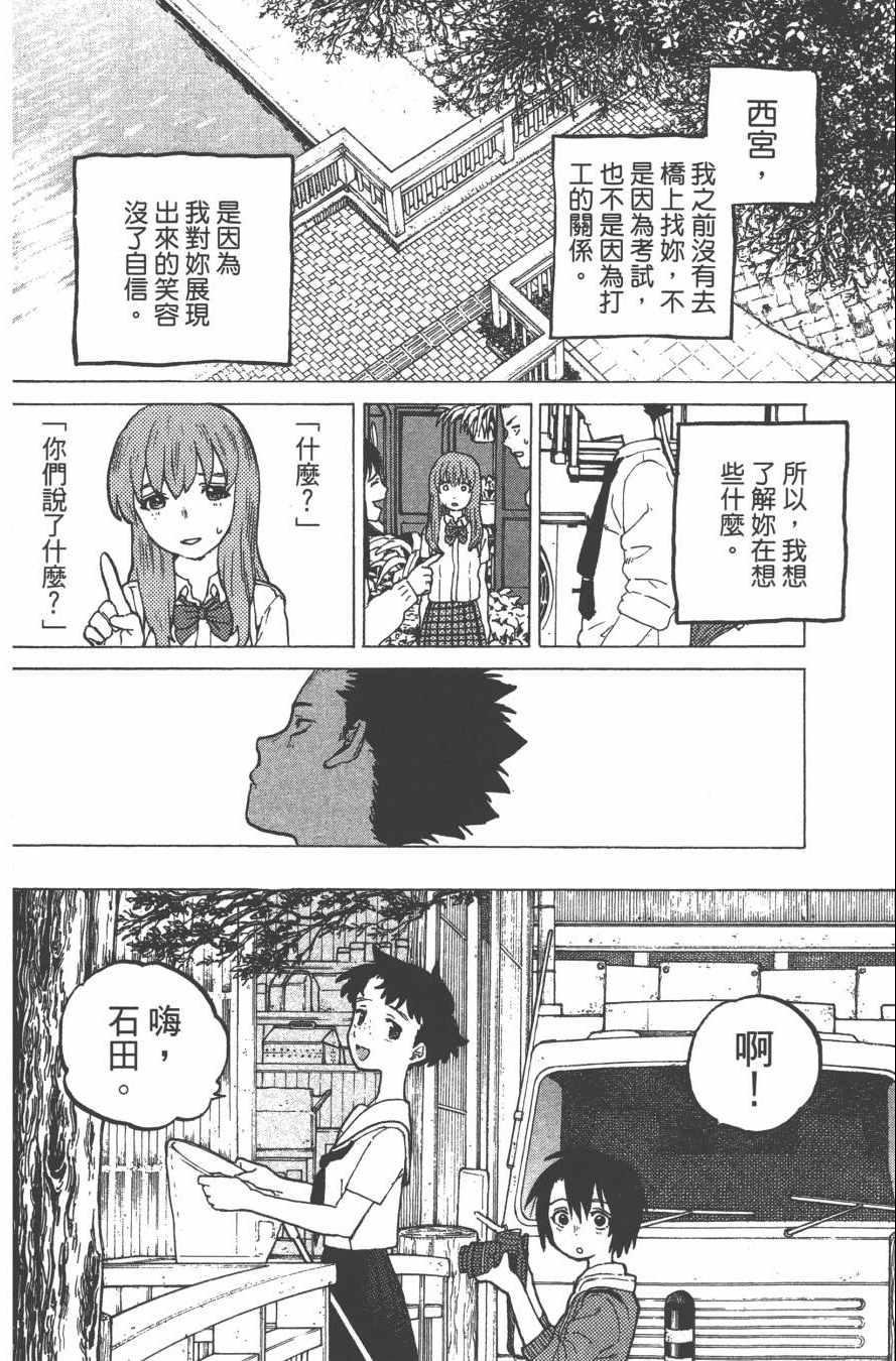 《声之形》漫画最新章节第3卷免费下拉式在线观看章节第【162】张图片