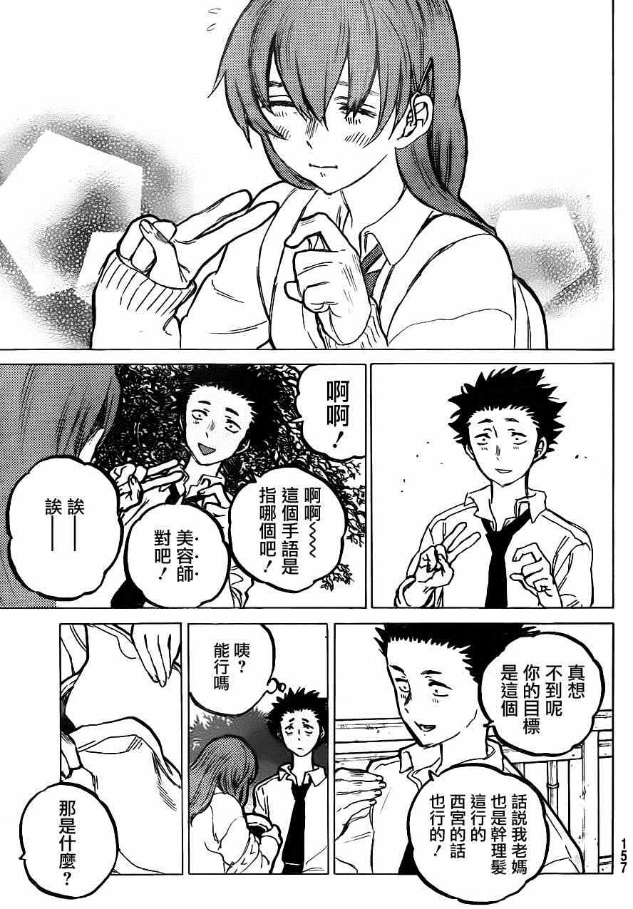 《声之形》漫画最新章节第59话 前进的道路免费下拉式在线观看章节第【9】张图片