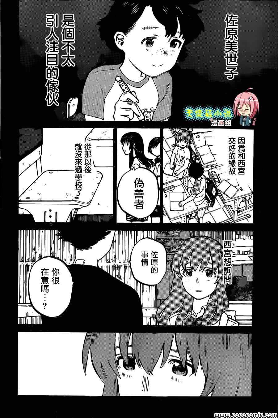 《声之形》漫画最新章节第15话 高兴的事免费下拉式在线观看章节第【7】张图片