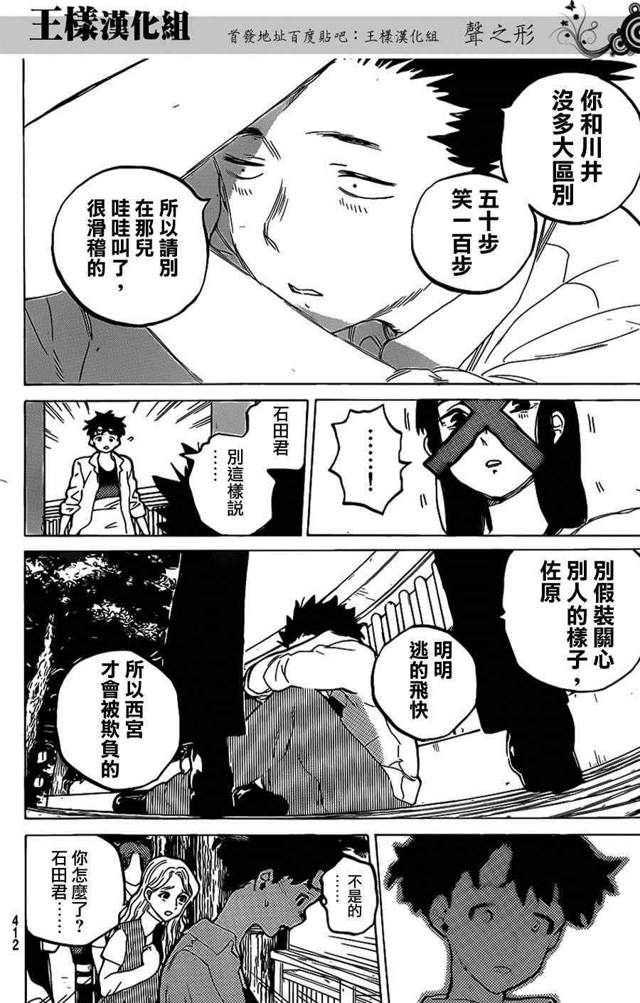 《声之形》漫画最新章节第39话 终究是外人免费下拉式在线观看章节第【10】张图片