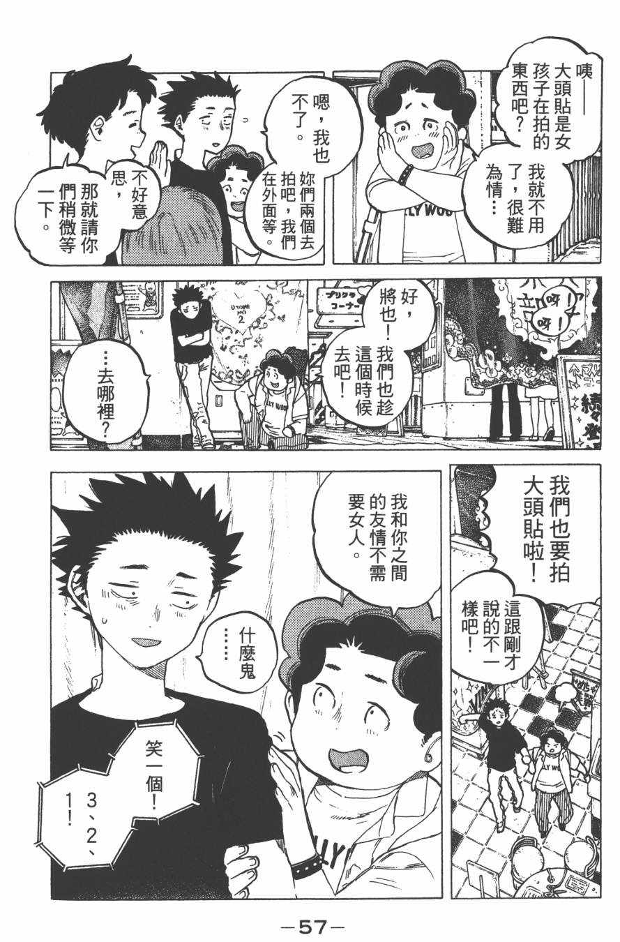 《声之形》漫画最新章节第3卷免费下拉式在线观看章节第【59】张图片