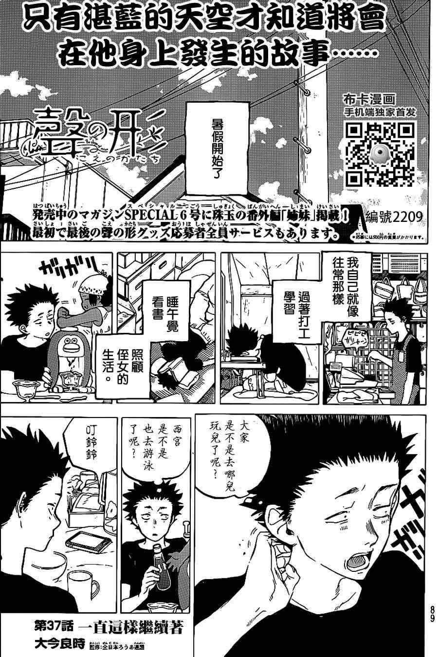 《声之形》漫画最新章节第37话 一直这样继续著免费下拉式在线观看章节第【2】张图片