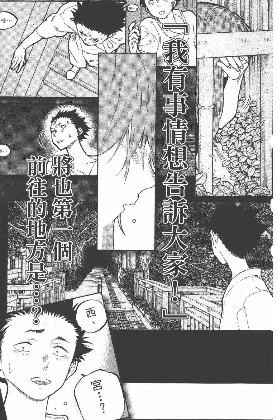 《声之形》漫画最新章节第6卷免费下拉式在线观看章节第【193】张图片