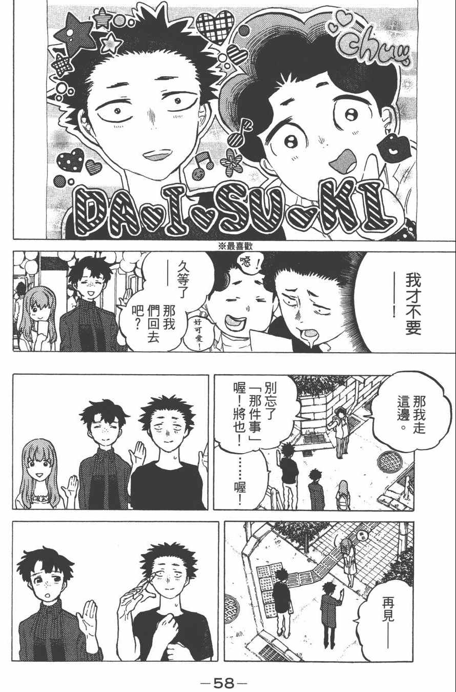 《声之形》漫画最新章节第3卷免费下拉式在线观看章节第【60】张图片