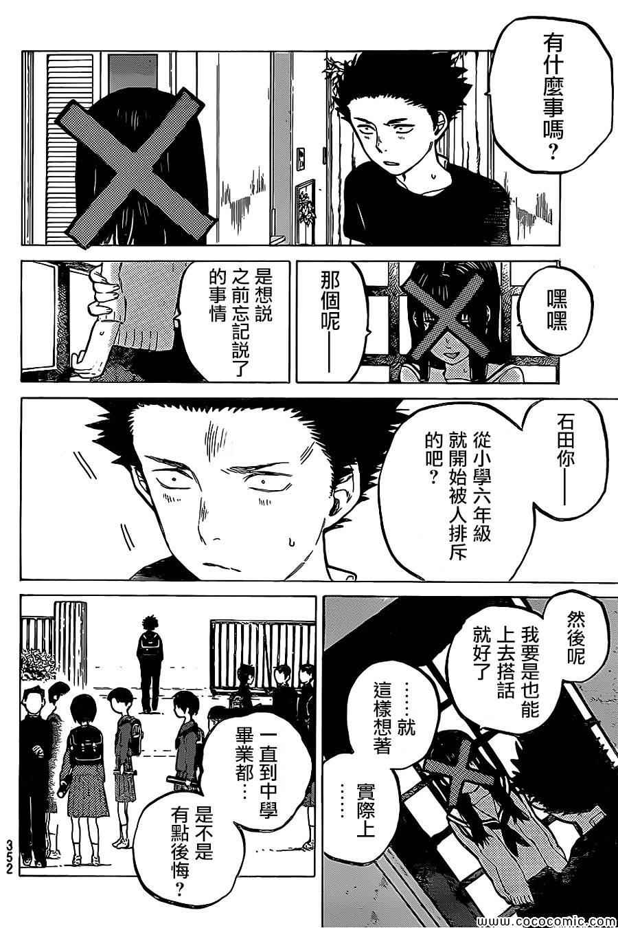 《声之形》漫画最新章节第22话 我想知道免费下拉式在线观看章节第【7】张图片