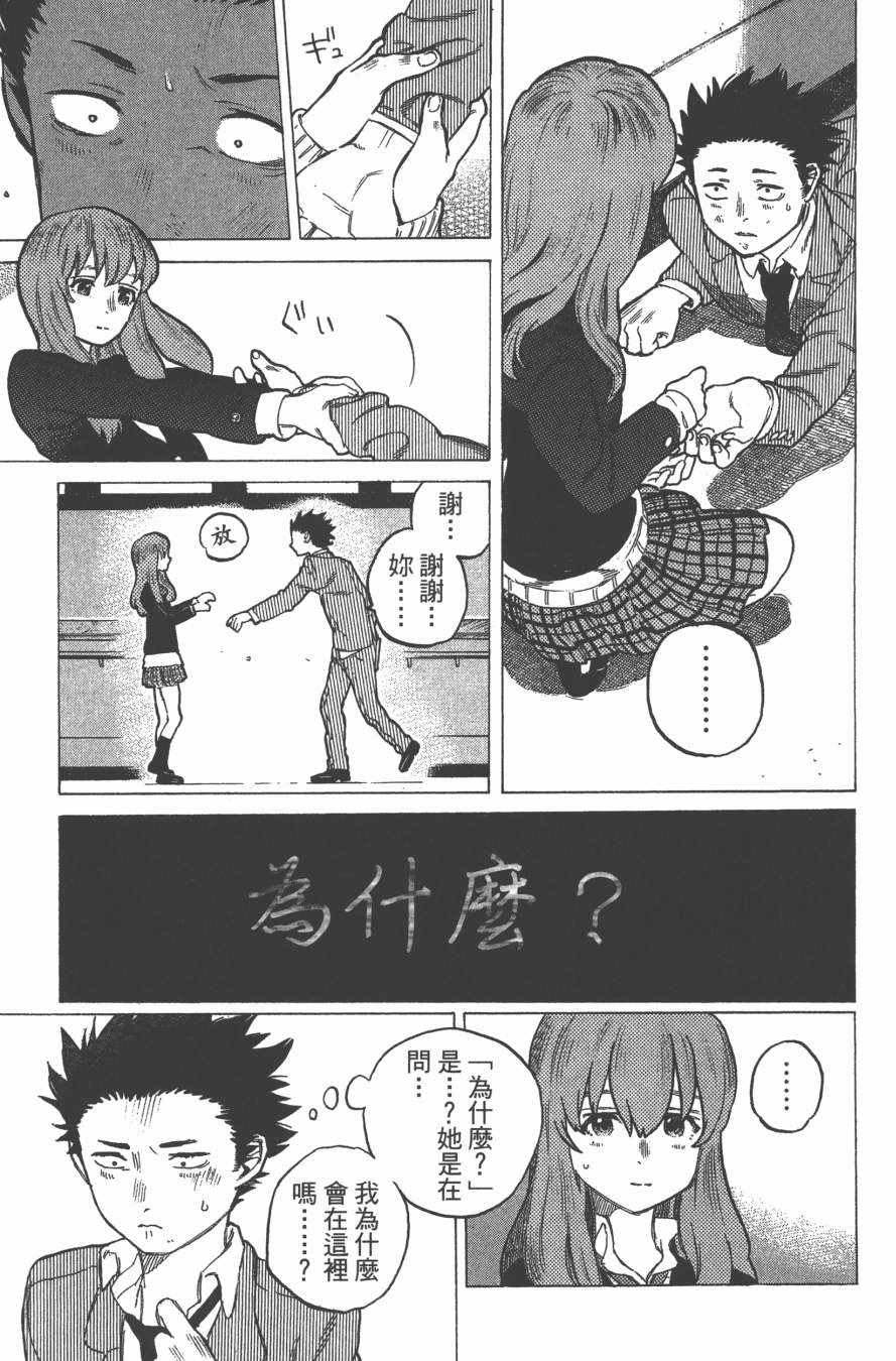 《声之形》漫画最新章节第2卷免费下拉式在线观看章节第【11】张图片