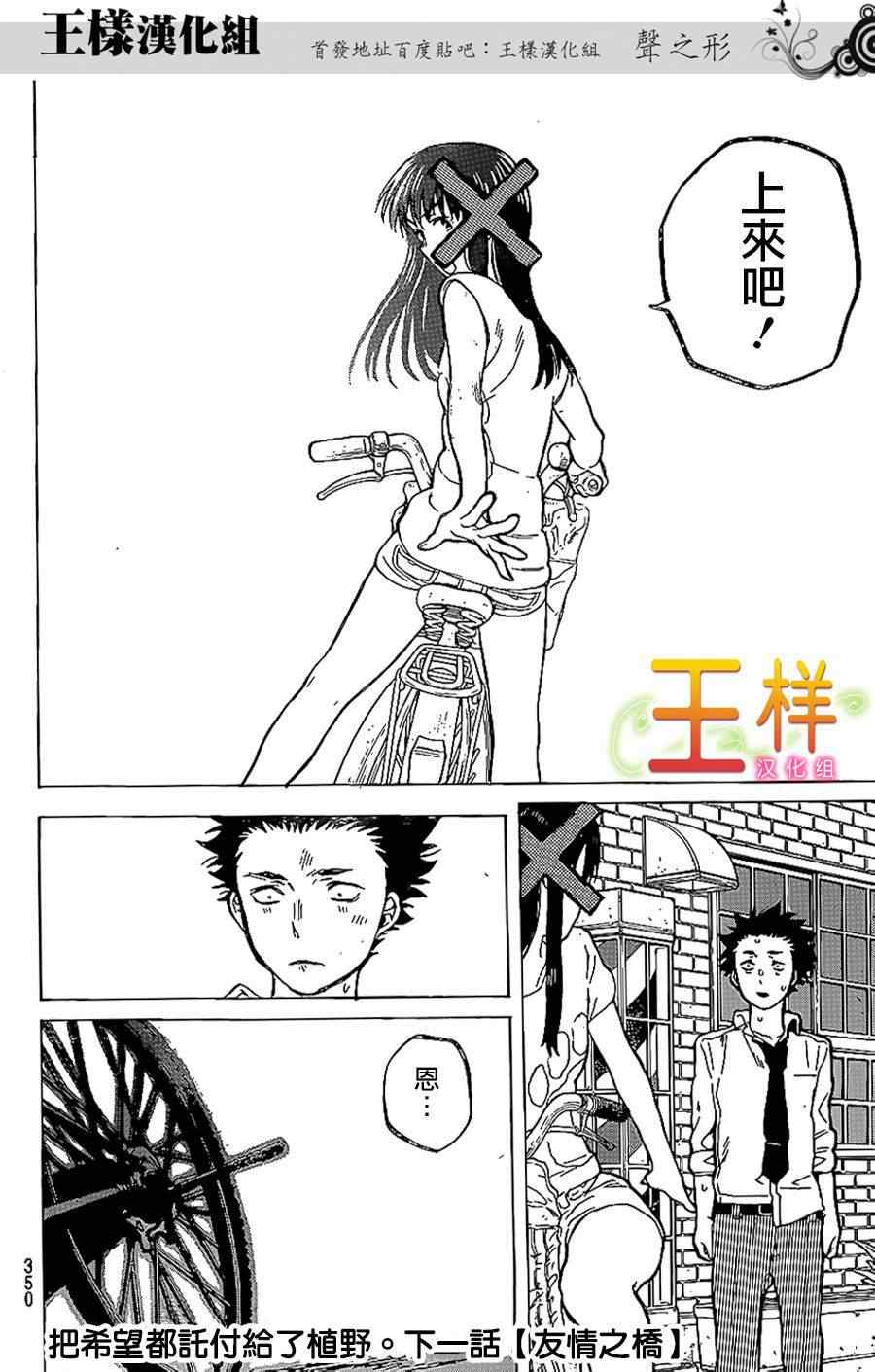 《声之形》漫画最新章节第38话 疑心生暗鬼免费下拉式在线观看章节第【18】张图片