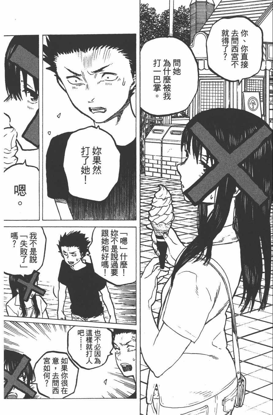 《声之形》漫画最新章节第4卷免费下拉式在线观看章节第【68】张图片