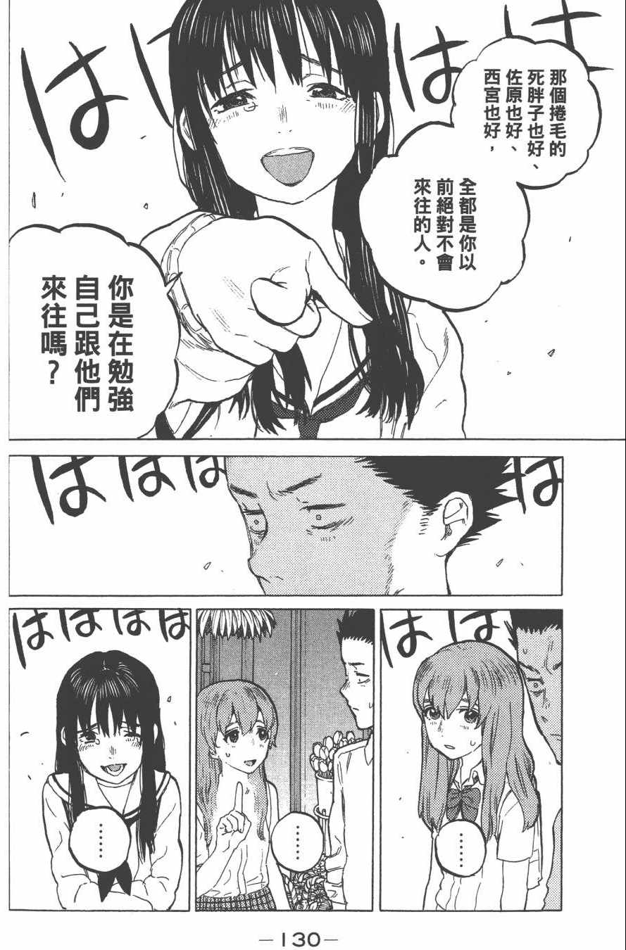 《声之形》漫画最新章节第3卷免费下拉式在线观看章节第【132】张图片