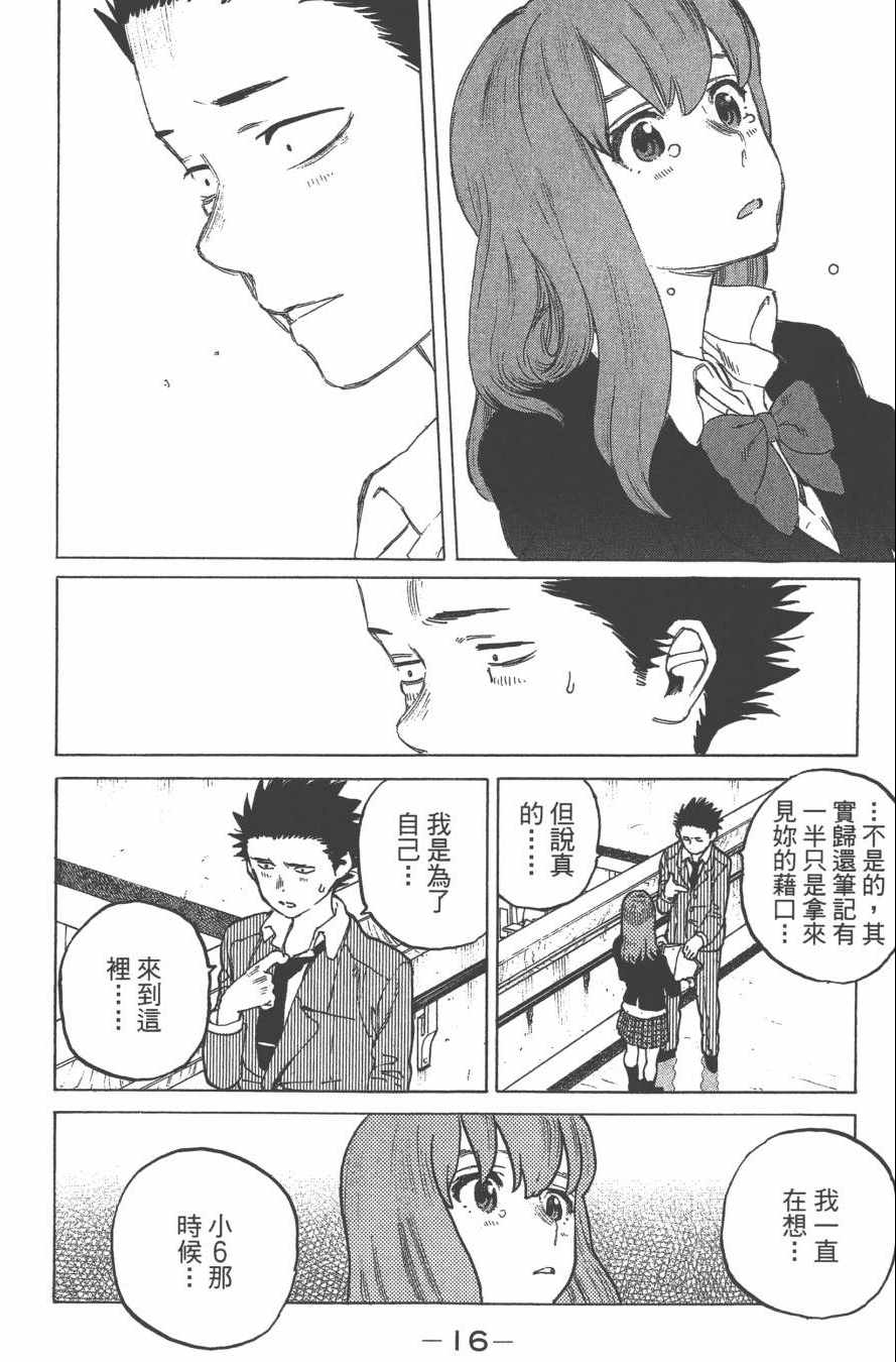 《声之形》漫画最新章节第2卷免费下拉式在线观看章节第【18】张图片