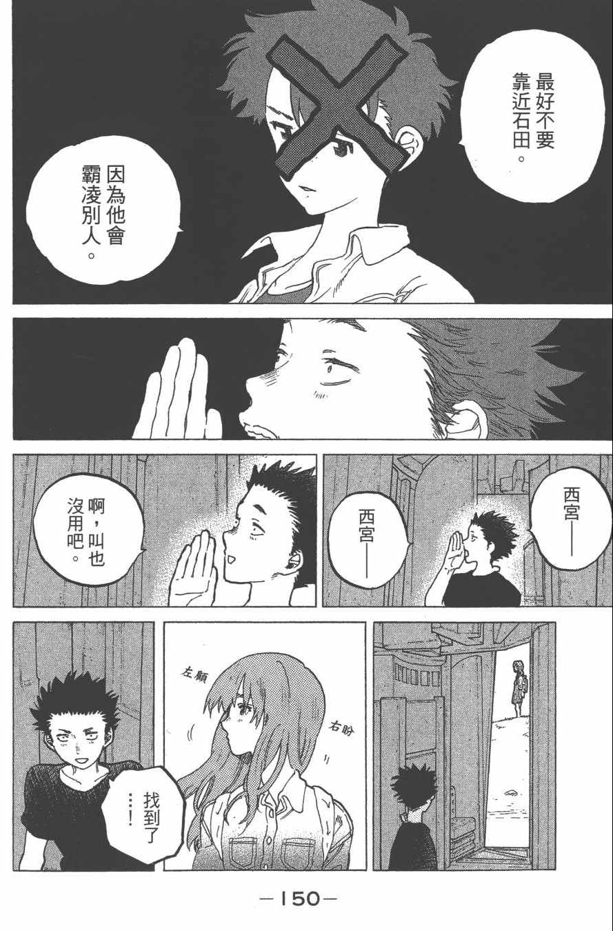 《声之形》漫画最新章节第5卷免费下拉式在线观看章节第【152】张图片