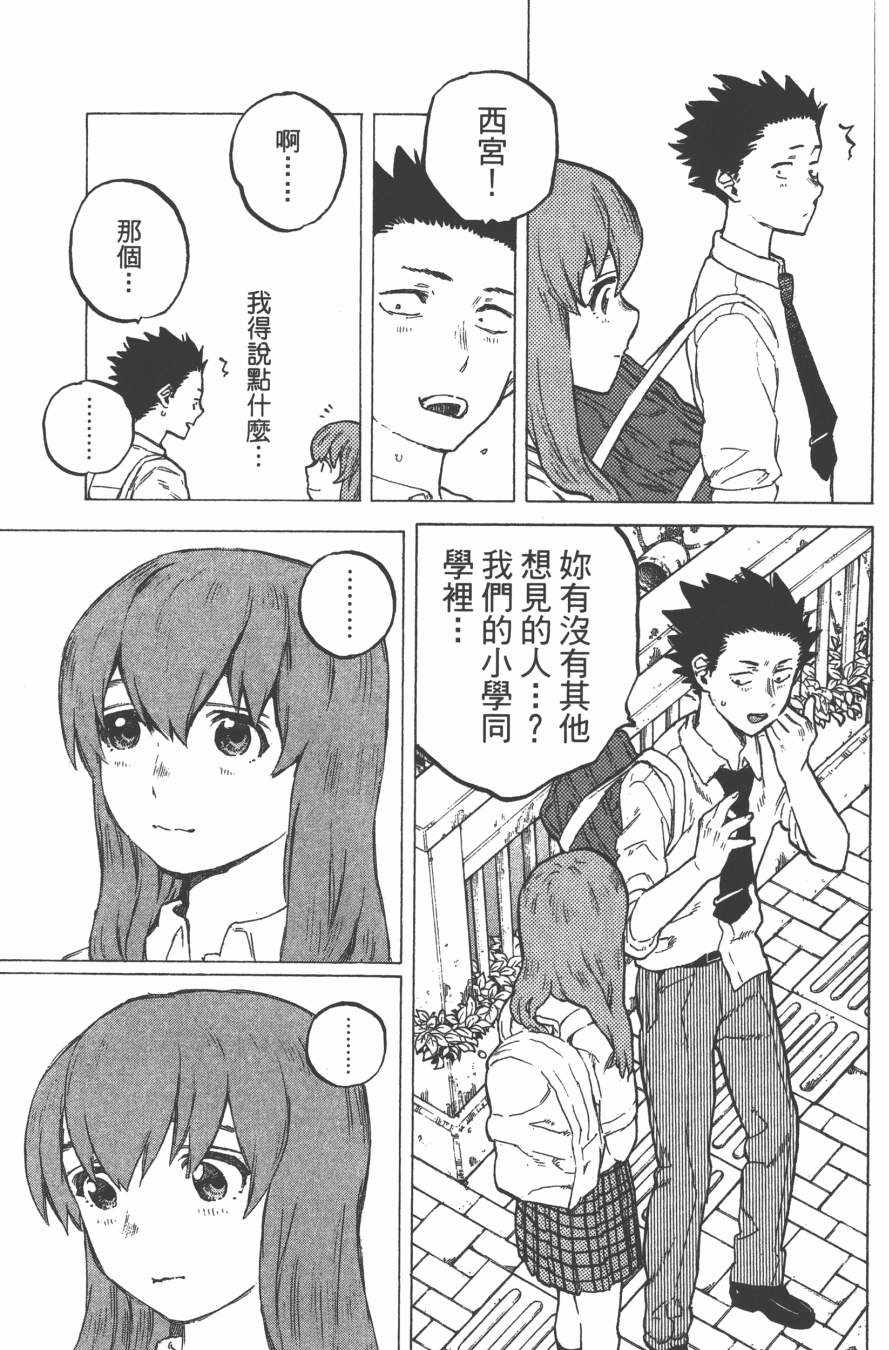 《声之形》漫画最新章节第3卷免费下拉式在线观看章节第【67】张图片