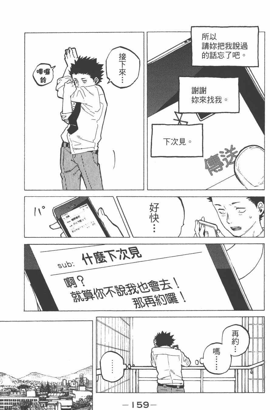 《声之形》漫画最新章节第3卷免费下拉式在线观看章节第【161】张图片