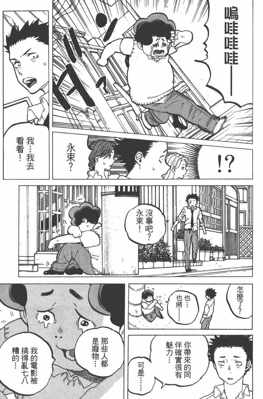 《声之形》漫画最新章节第5卷免费下拉式在线观看章节第【19】张图片