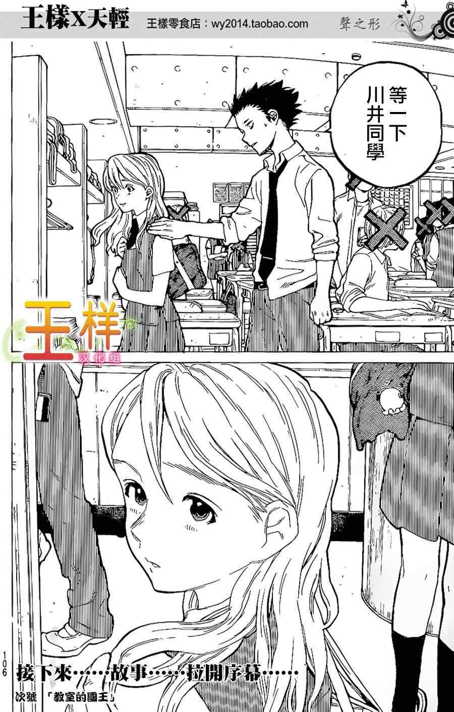 《声之形》漫画最新章节第37话 一直这样继续著免费下拉式在线观看章节第【19】张图片