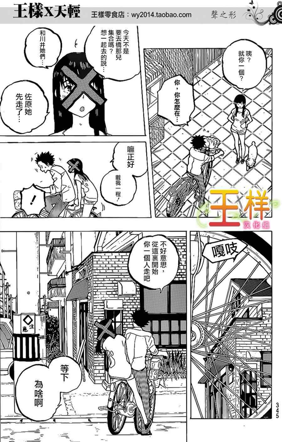 《声之形》漫画最新章节第38话 疑心生暗鬼免费下拉式在线观看章节第【13】张图片