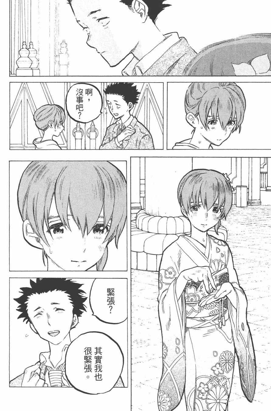 《声之形》漫画最新章节第7卷免费下拉式在线观看章节第【188】张图片