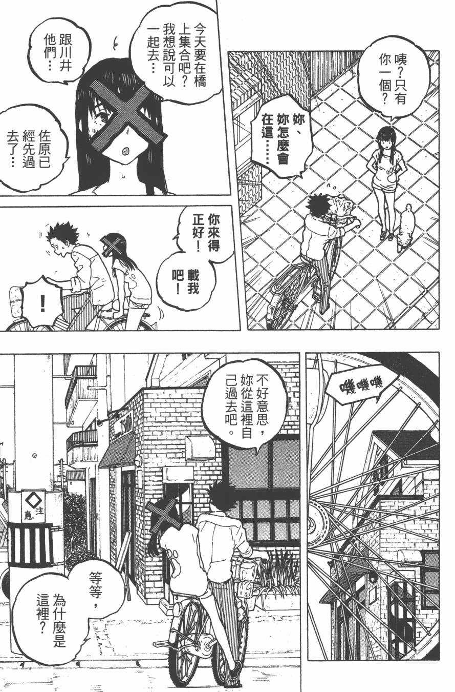 《声之形》漫画最新章节第5卷免费下拉式在线观看章节第【117】张图片