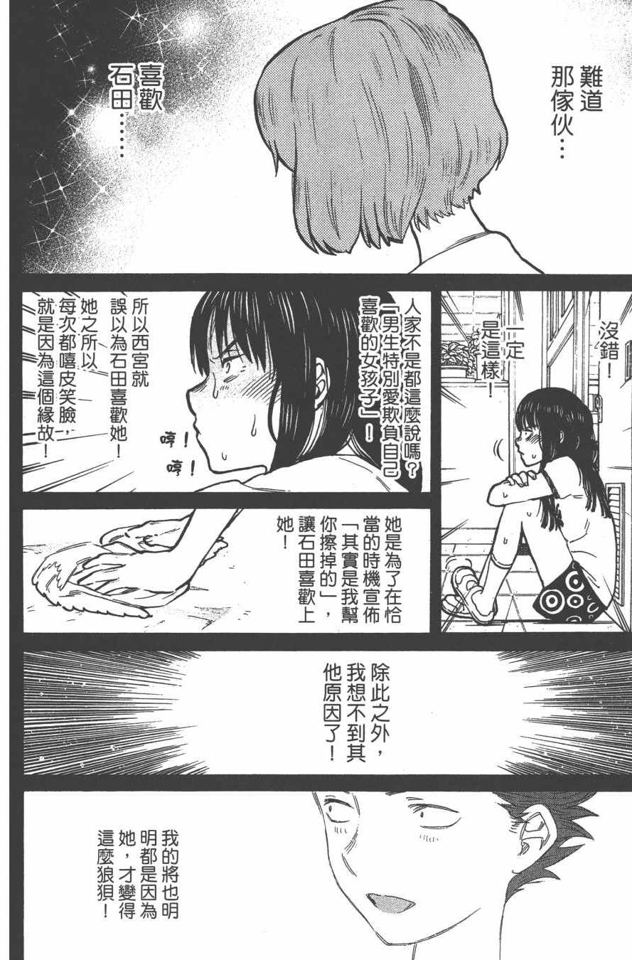 《声之形》漫画最新章节第6卷免费下拉式在线观看章节第【138】张图片