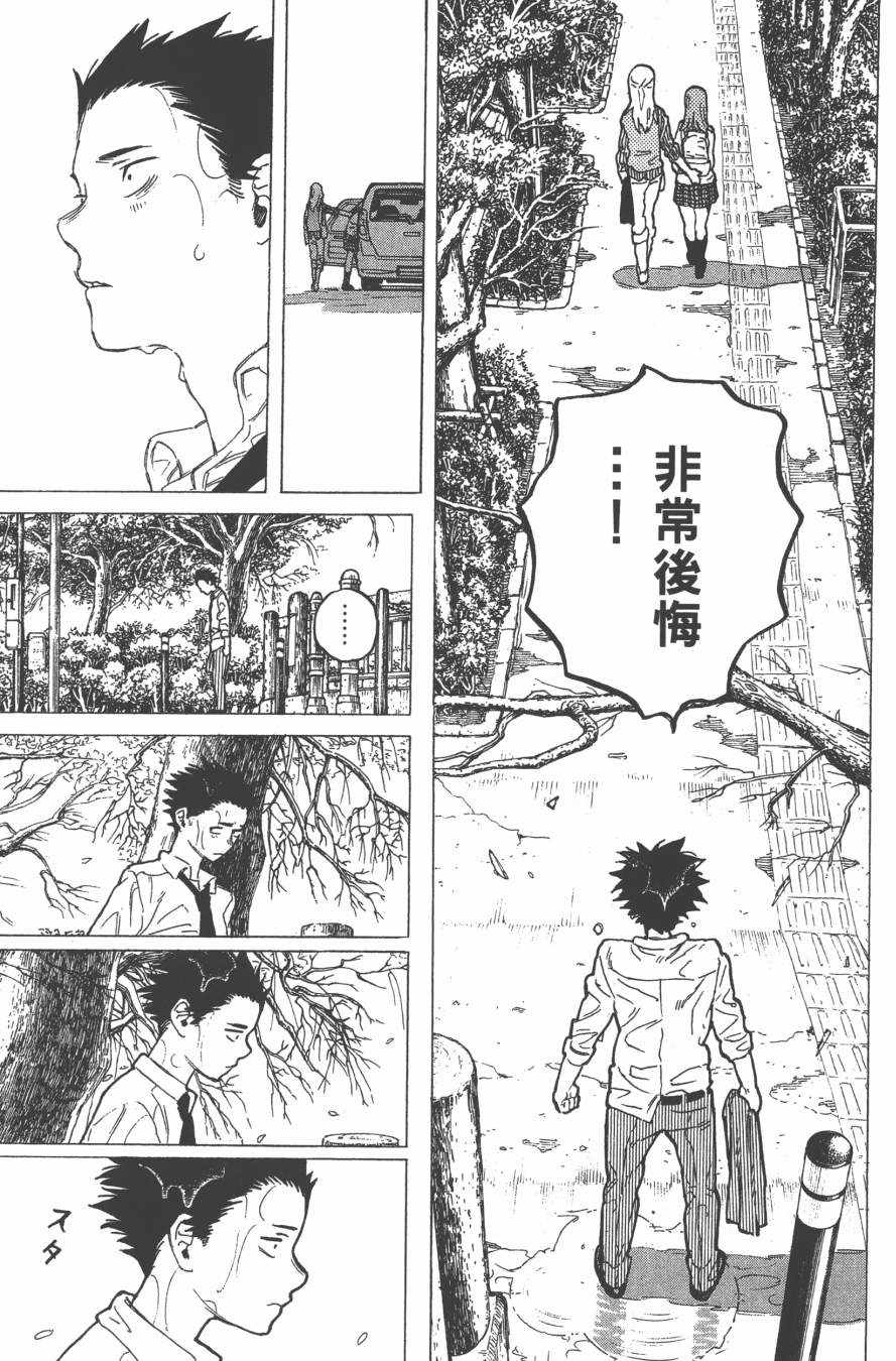 《声之形》漫画最新章节第2卷免费下拉式在线观看章节第【41】张图片