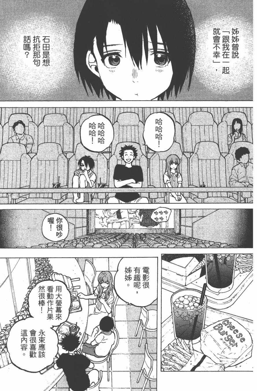 《声之形》漫画最新章节第5卷免费下拉式在线观看章节第【165】张图片