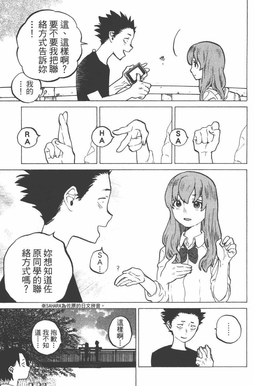 《声之形》漫画最新章节第3卷免费下拉式在线观看章节第【9】张图片