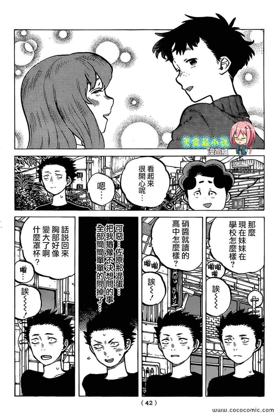 《声之形》漫画最新章节第17话 有意义的存在免费下拉式在线观看章节第【7】张图片