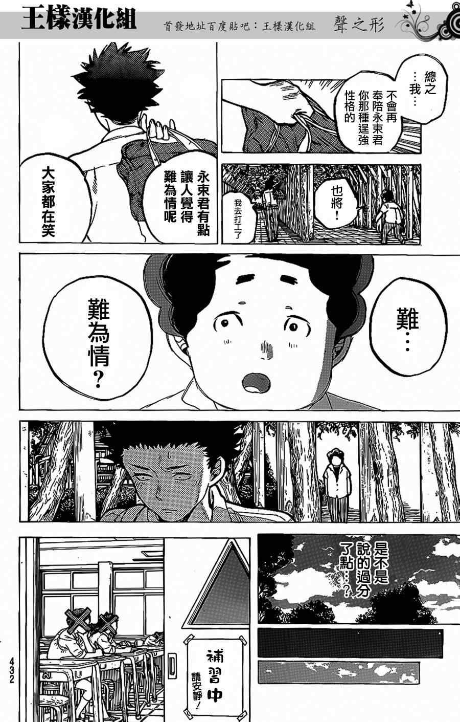 《声之形》漫画最新章节第36话 欲求之物免费下拉式在线观看章节第【8】张图片