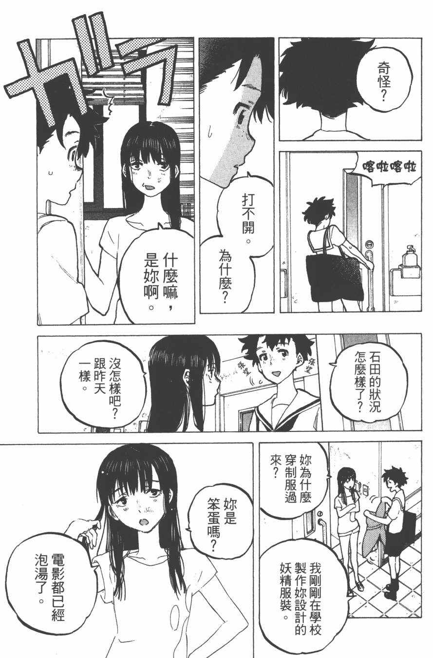 《声之形》漫画最新章节第6卷免费下拉式在线观看章节第【91】张图片