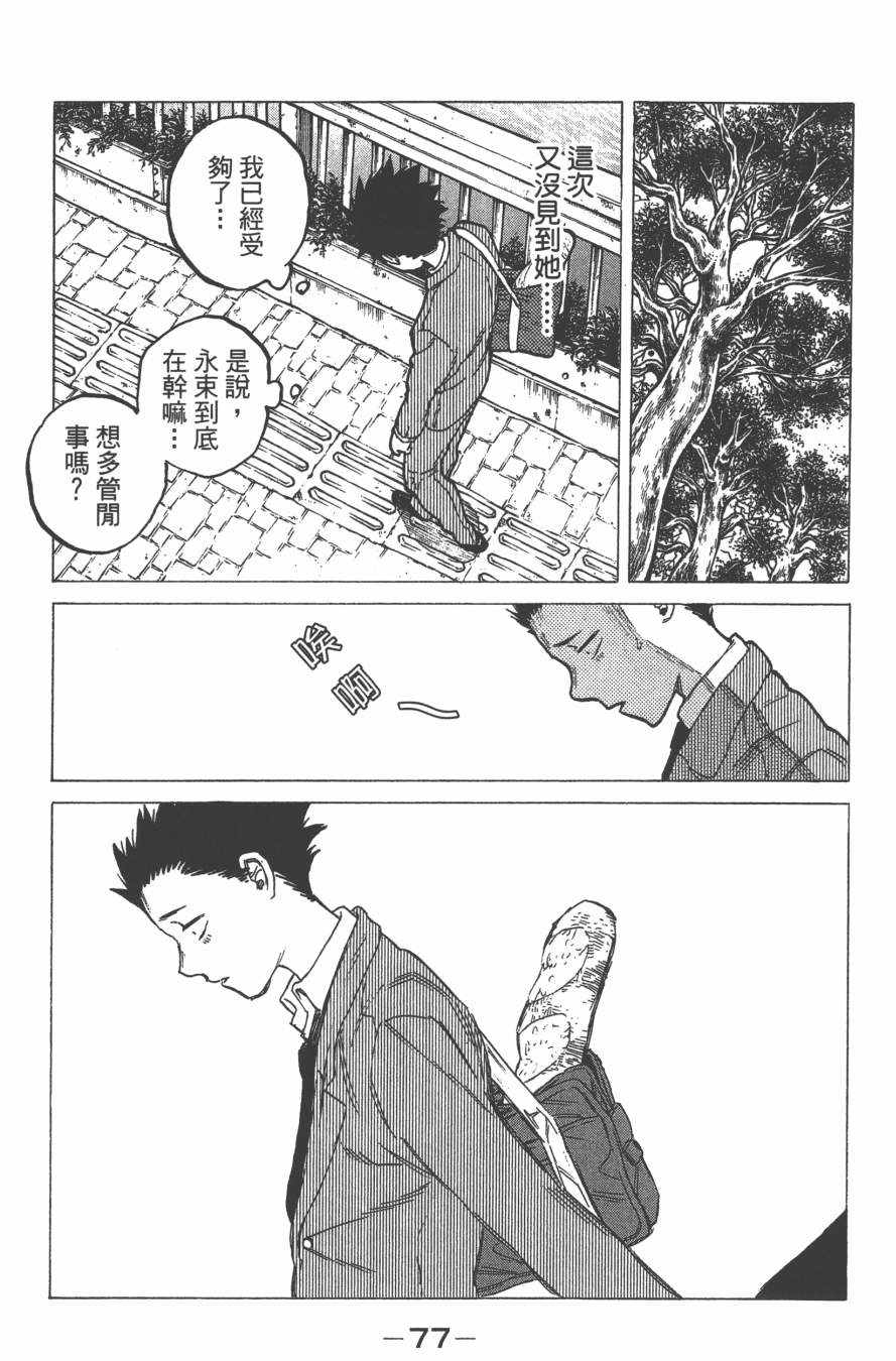 《声之形》漫画最新章节第2卷免费下拉式在线观看章节第【79】张图片