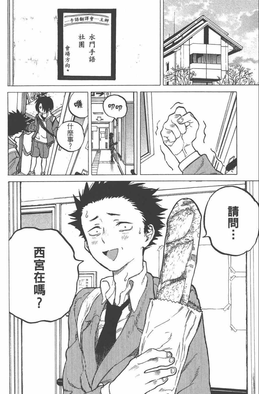 《声之形》漫画最新章节第2卷免费下拉式在线观看章节第【60】张图片