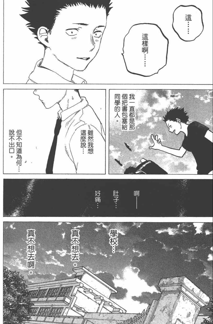 《声之形》漫画最新章节第5卷免费下拉式在线观看章节第【44】张图片