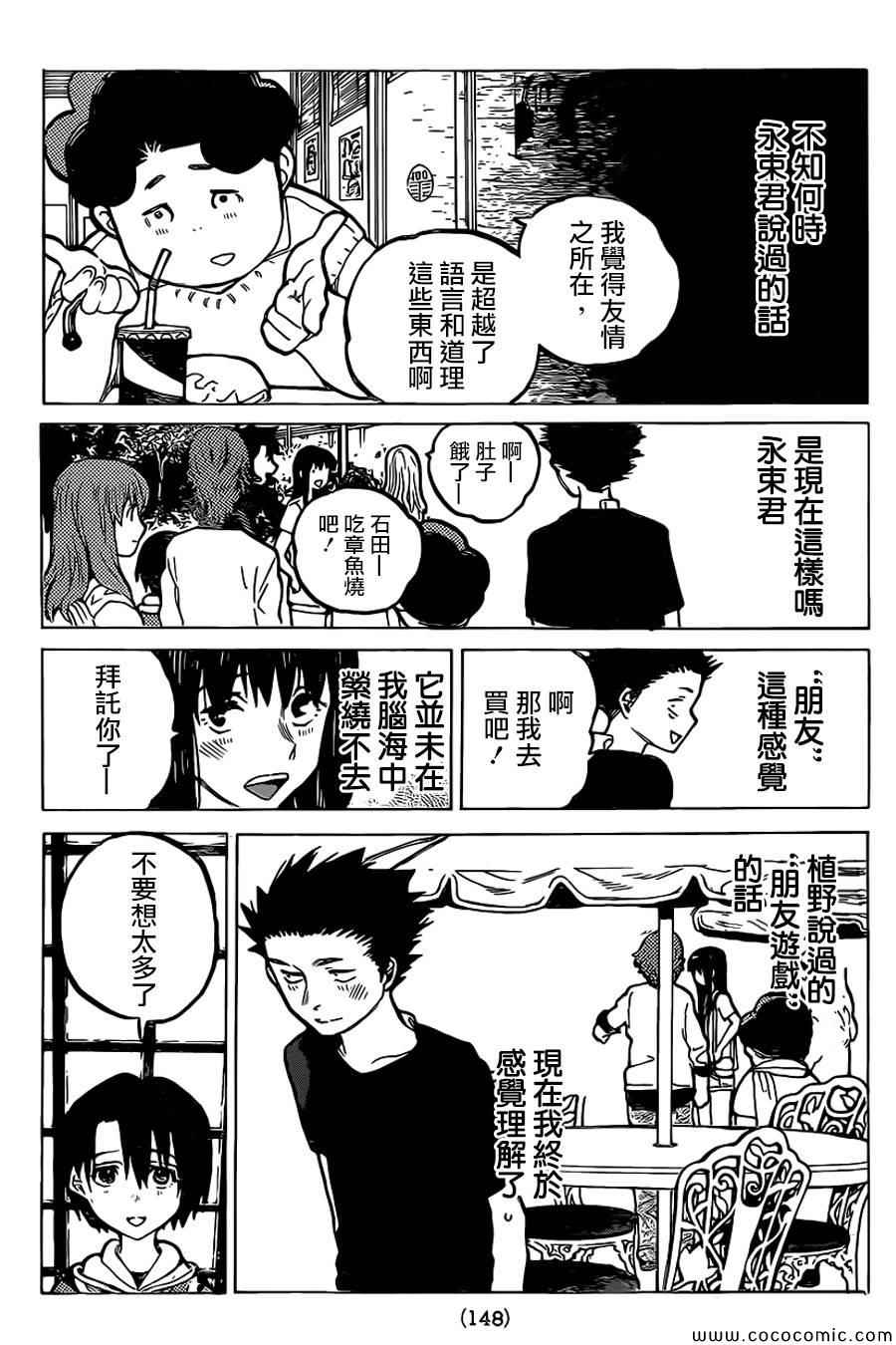 《声之形》漫画最新章节第25话 错觉免费下拉式在线观看章节第【18】张图片