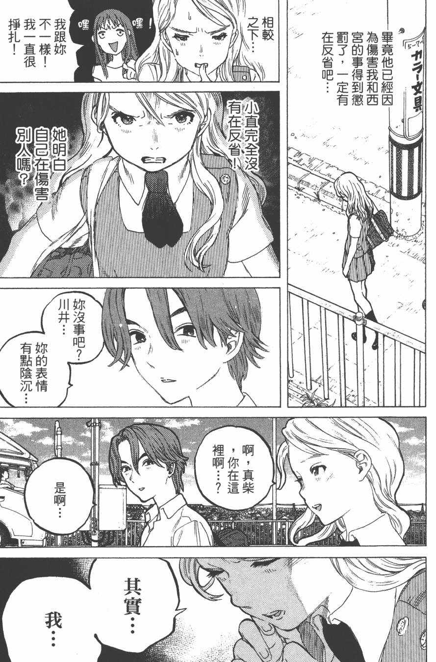 《声之形》漫画最新章节第6卷免费下拉式在线观看章节第【105】张图片