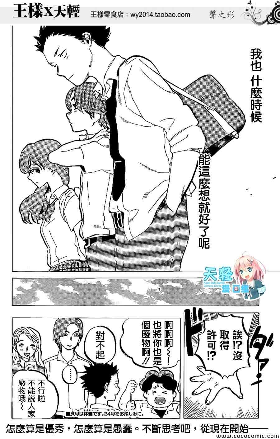 《声之形》漫画最新章节第35话 出色免费下拉式在线观看章节第【21】张图片