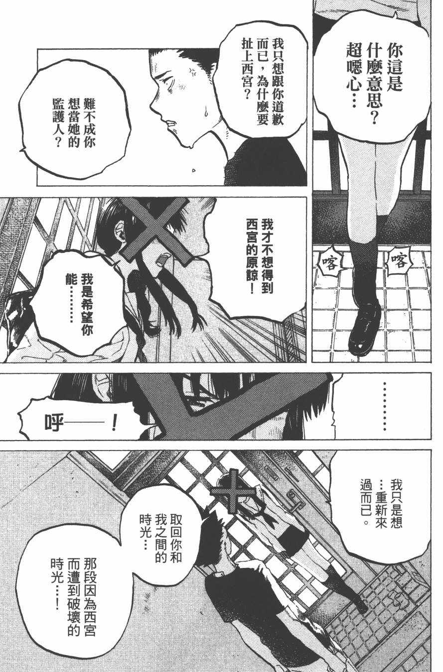 《声之形》漫画最新章节第3卷免费下拉式在线观看章节第【155】张图片