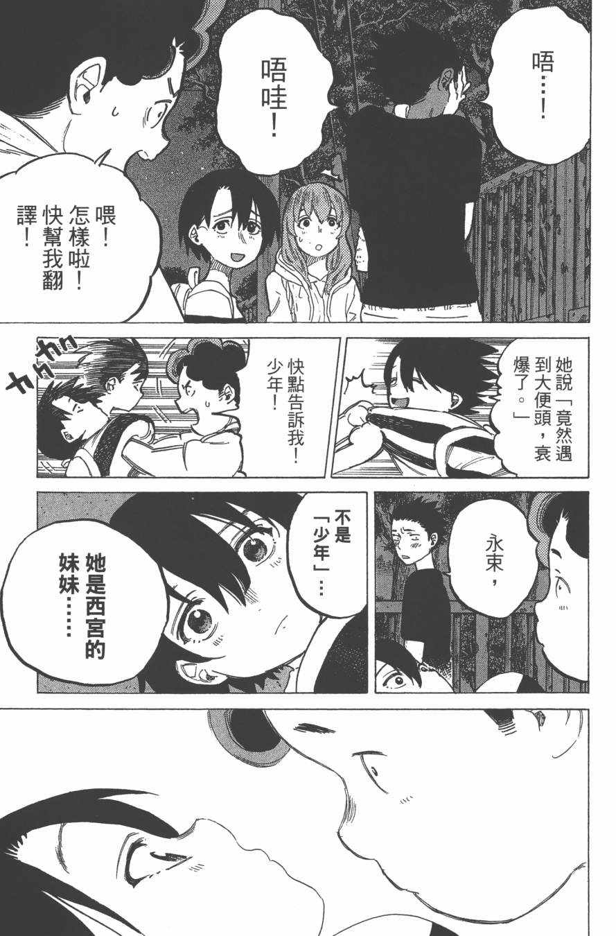 《声之形》漫画最新章节第2卷免费下拉式在线观看章节第【183】张图片