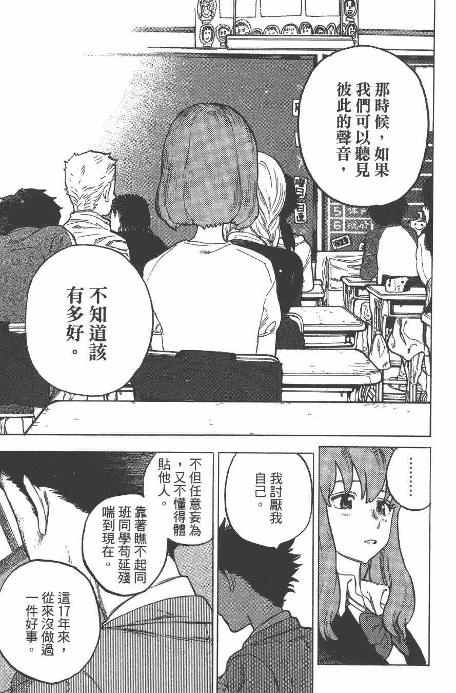 《声之形》漫画最新章节第2卷免费下拉式在线观看章节第【19】张图片