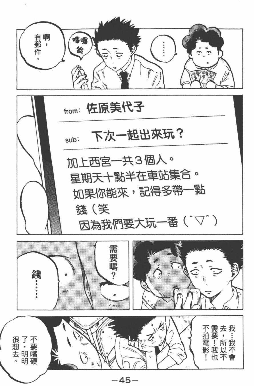 《声之形》漫画最新章节第3卷免费下拉式在线观看章节第【47】张图片