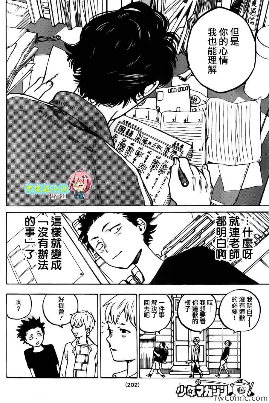 《声之形》漫画最新章节第2话 没有办法的事情免费下拉式在线观看章节第【44】张图片