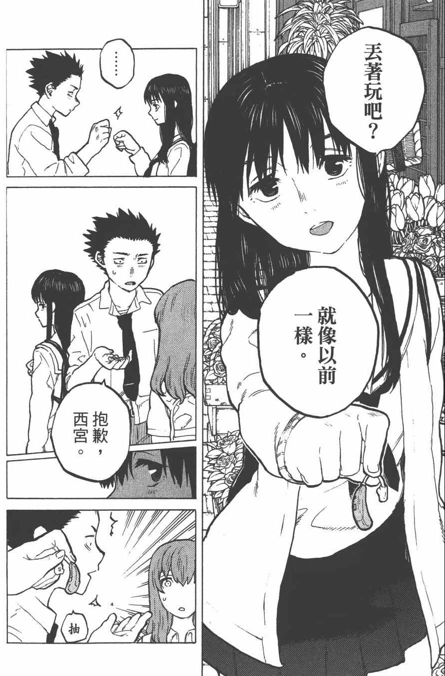 《声之形》漫画最新章节第3卷免费下拉式在线观看章节第【130】张图片