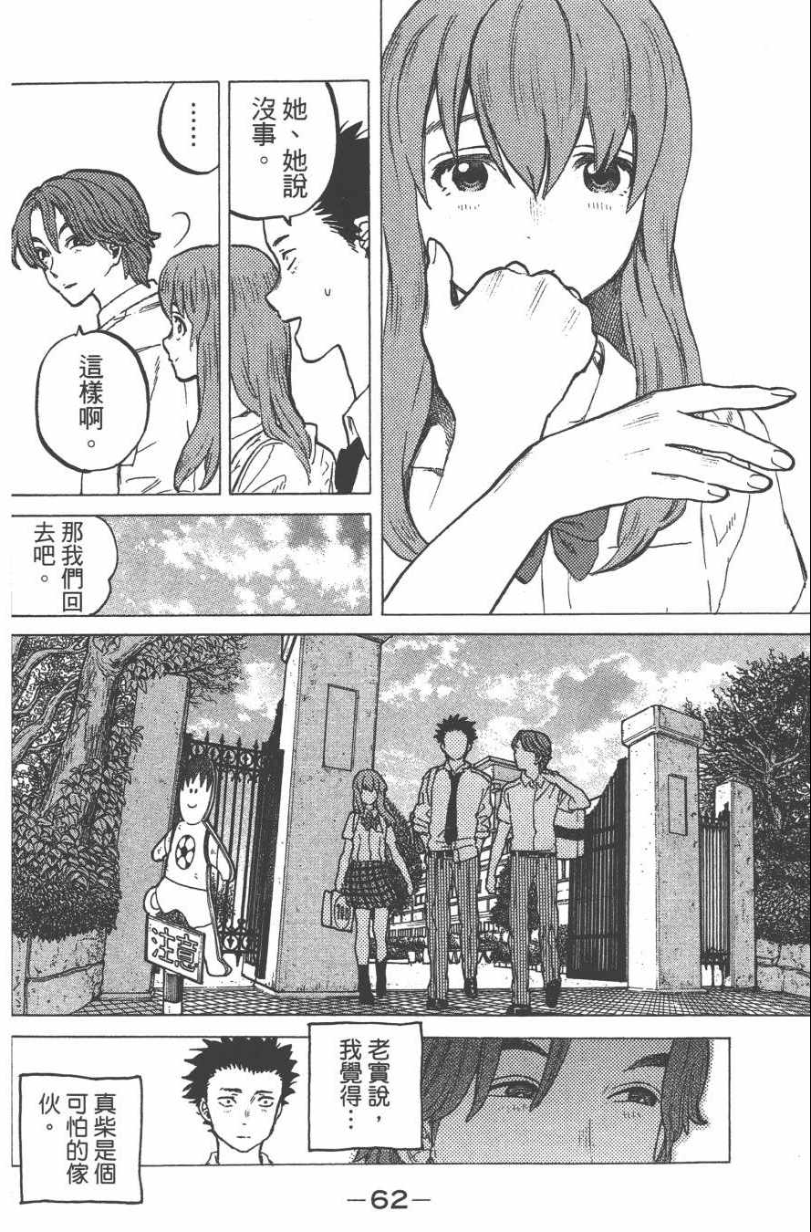 《声之形》漫画最新章节第5卷免费下拉式在线观看章节第【64】张图片