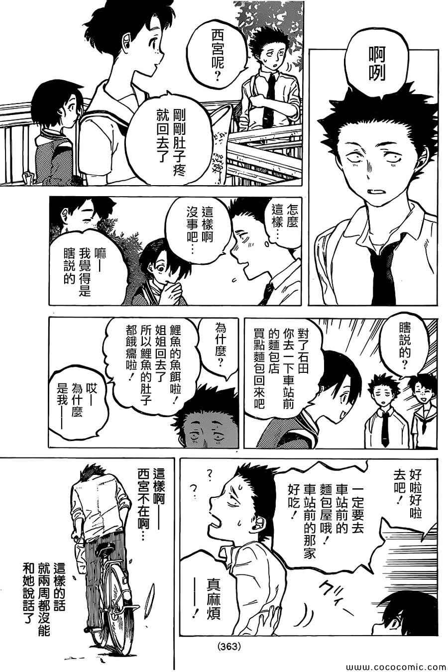 《声之形》漫画最新章节第22话 我想知道免费下拉式在线观看章节第【18】张图片