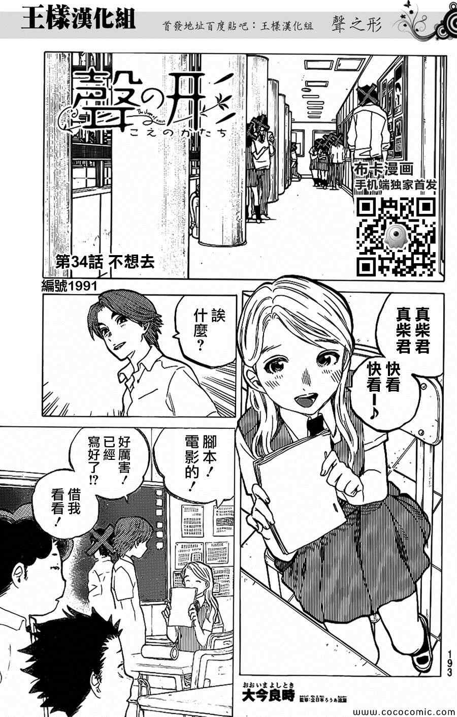 《声之形》漫画最新章节第34话 不想去免费下拉式在线观看章节第【1】张图片