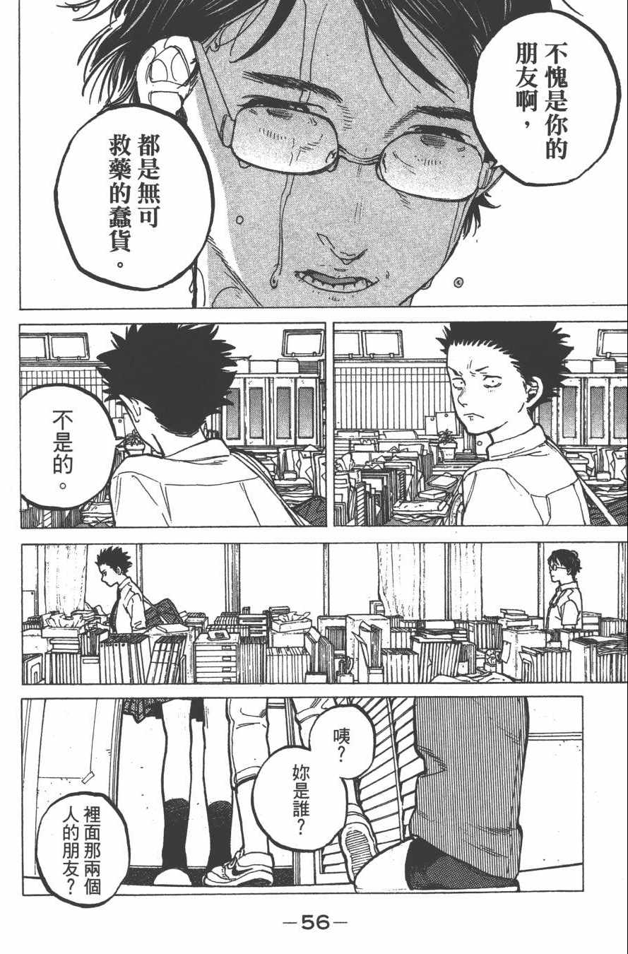 《声之形》漫画最新章节第5卷免费下拉式在线观看章节第【58】张图片