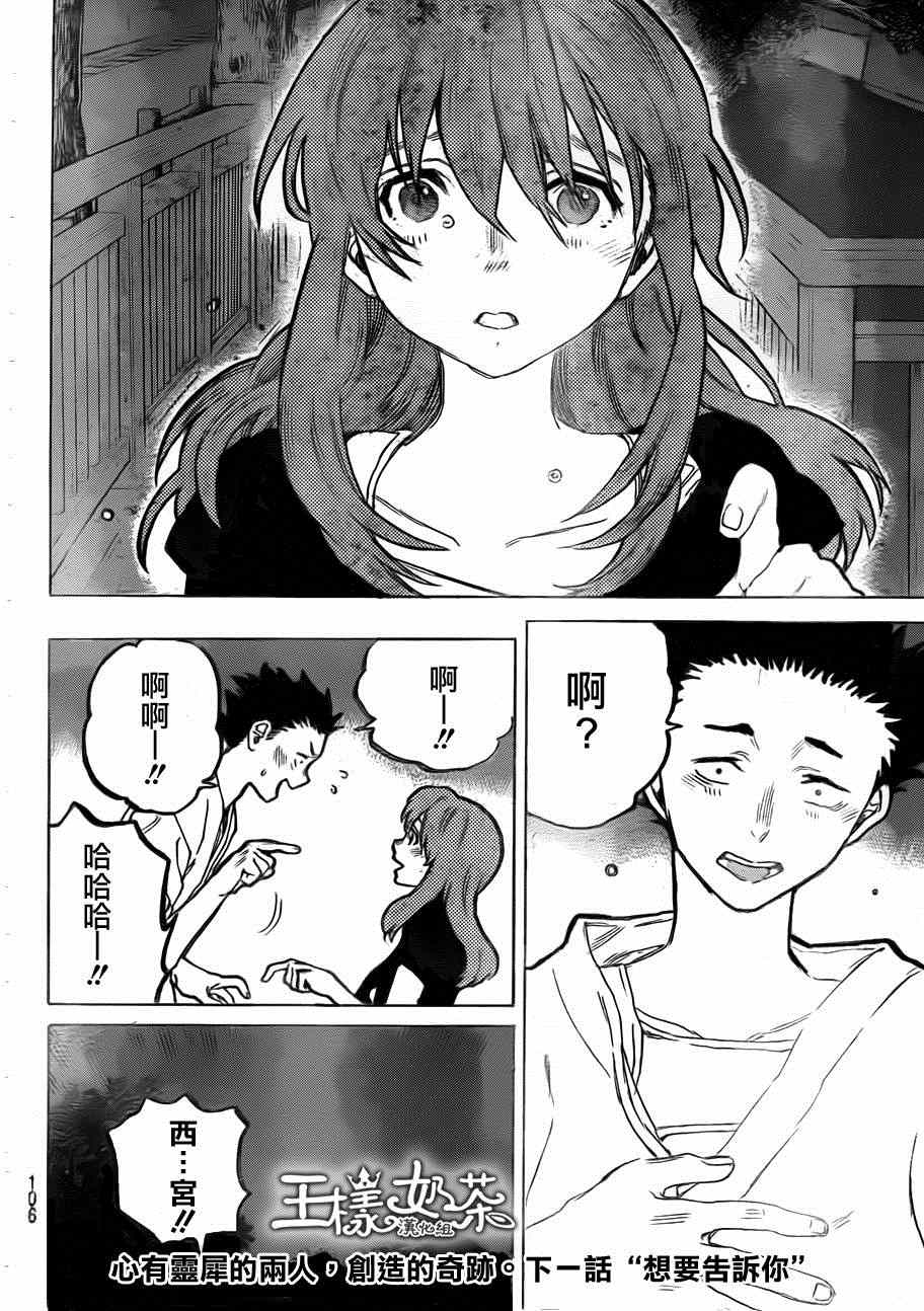 《声之形》漫画最新章节第53话 桥之彼方免费下拉式在线观看章节第【18】张图片